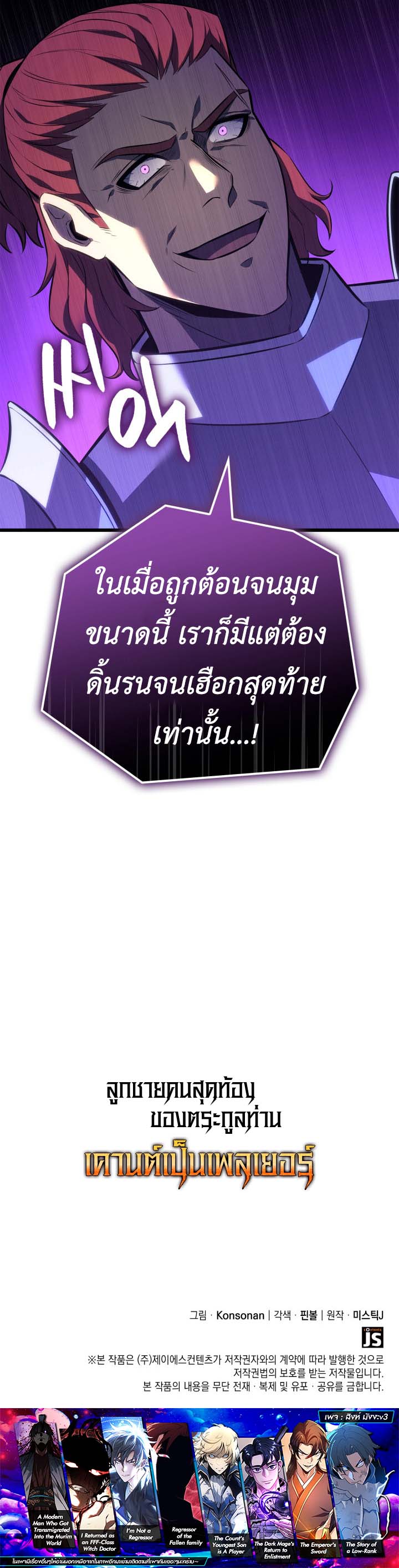 The Count’s Youngest Son is A Player ตอนที่ 124 page 12