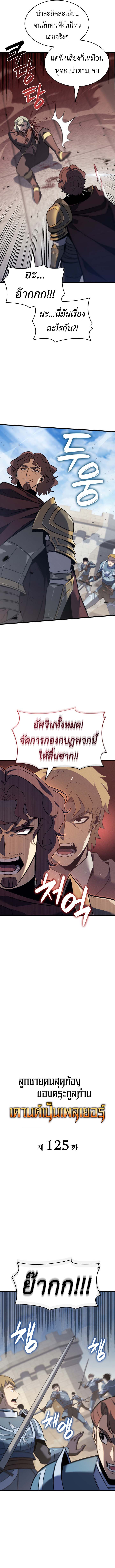 The Count’s Youngest Son is A Player ตอนที่ 125 page 2