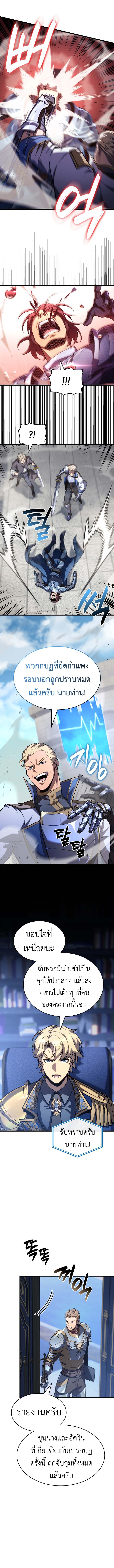 The Count’s Youngest Son is A Player ตอนที่ 125 page 7