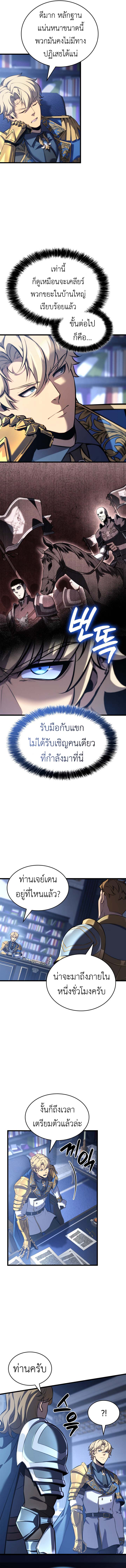 The Count’s Youngest Son is A Player ตอนที่ 125 page 8