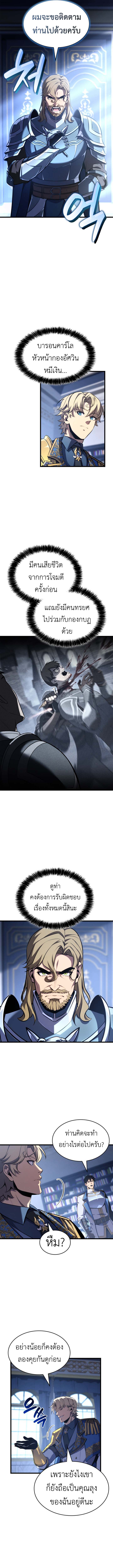 The Count’s Youngest Son is A Player ตอนที่ 125 page 9