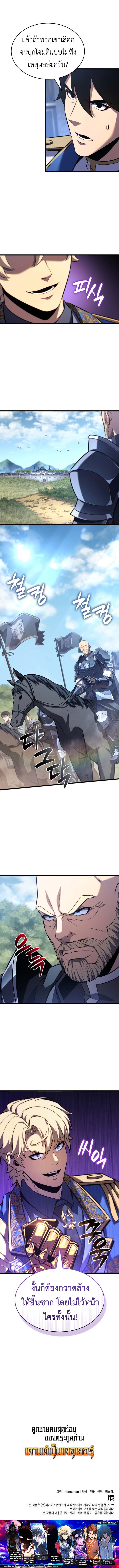 The Count’s Youngest Son is A Player ตอนที่ 125 page 10