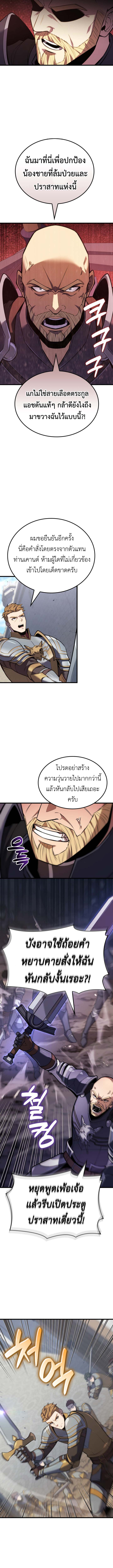 The Count’s Youngest Son is A Player ตอนที่ 126 page 2