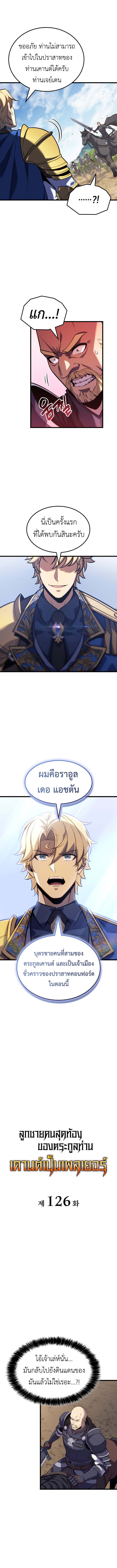 The Count’s Youngest Son is A Player ตอนที่ 126 page 3