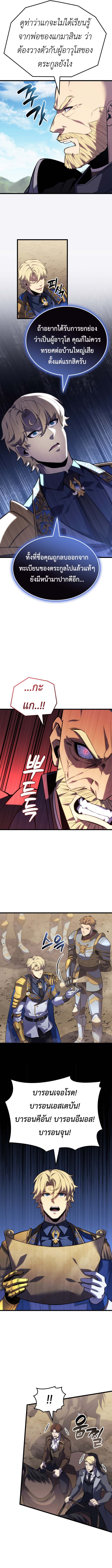 The Count’s Youngest Son is A Player ตอนที่ 126 page 4