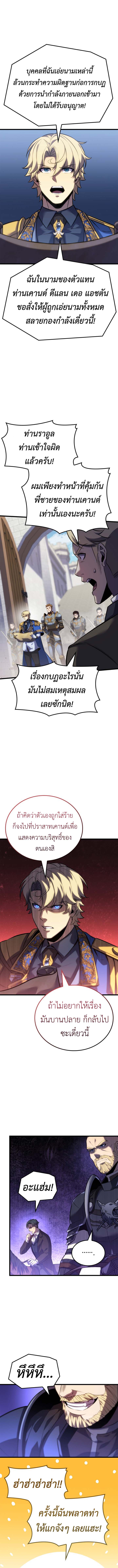 The Count’s Youngest Son is A Player ตอนที่ 126 page 5