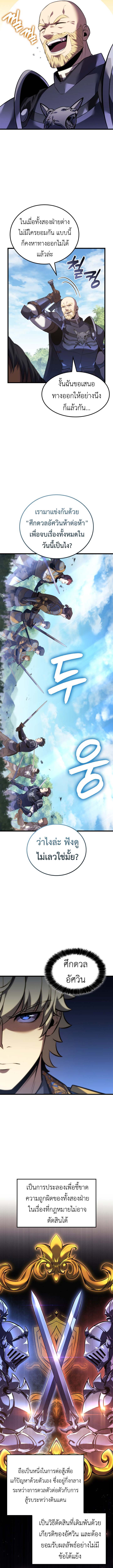 The Count’s Youngest Son is A Player ตอนที่ 126 page 6