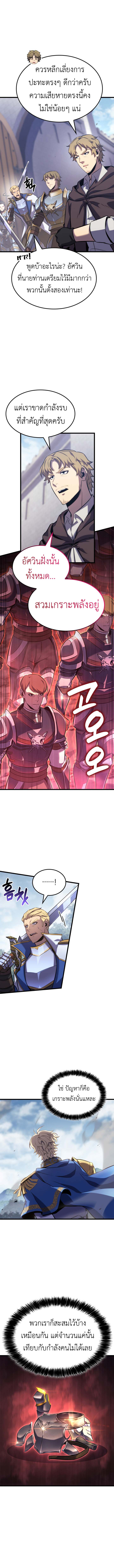 The Count’s Youngest Son is A Player ตอนที่ 126 page 8