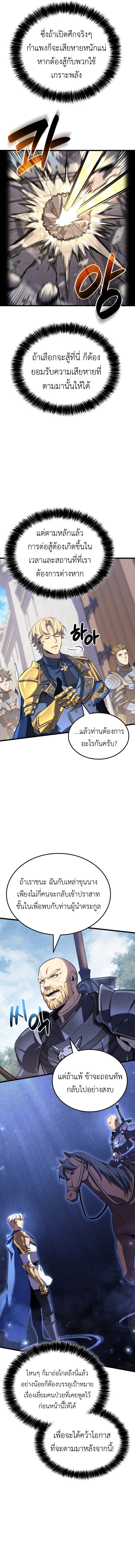 The Count’s Youngest Son is A Player ตอนที่ 126 page 9