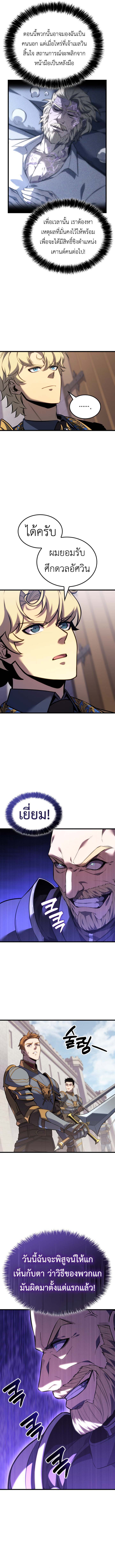 The Count’s Youngest Son is A Player ตอนที่ 126 page 10