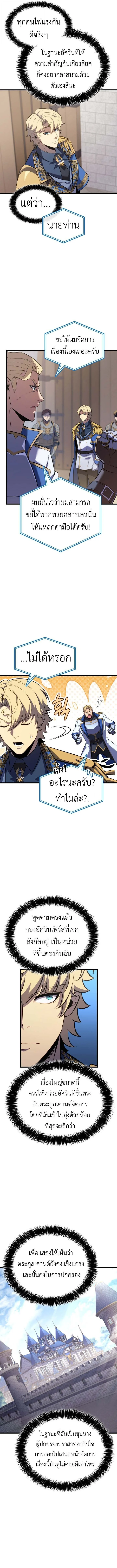 The Count’s Youngest Son is A Player ตอนที่ 127 page 2