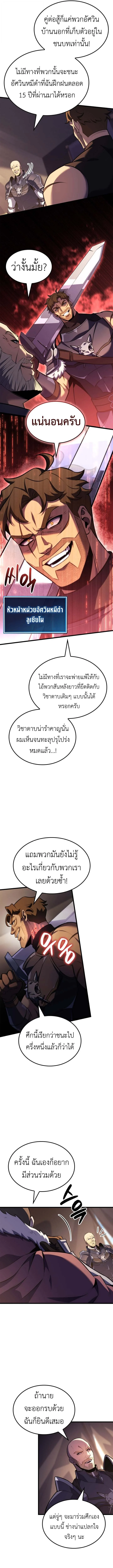 The Count’s Youngest Son is A Player ตอนที่ 127 page 4