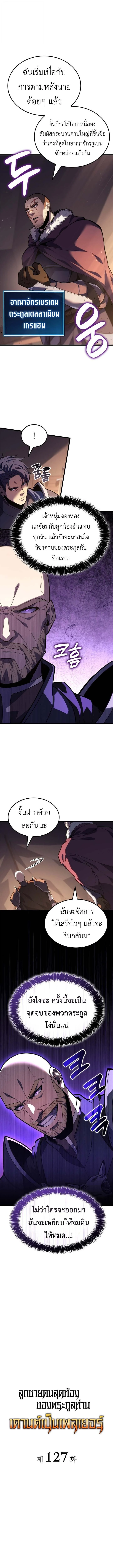 The Count’s Youngest Son is A Player ตอนที่ 127 page 5