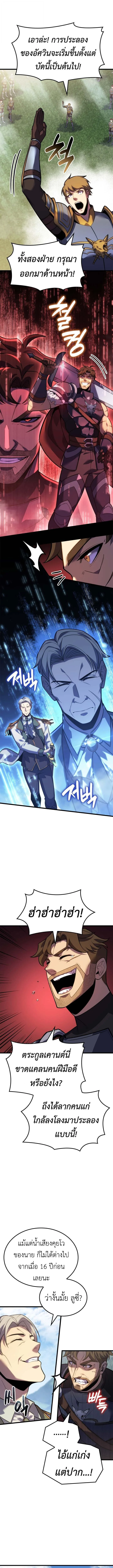 The Count’s Youngest Son is A Player ตอนที่ 127 page 6