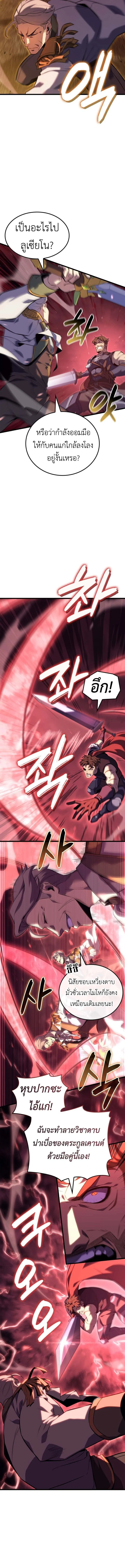 The Count’s Youngest Son is A Player ตอนที่ 127 page 8