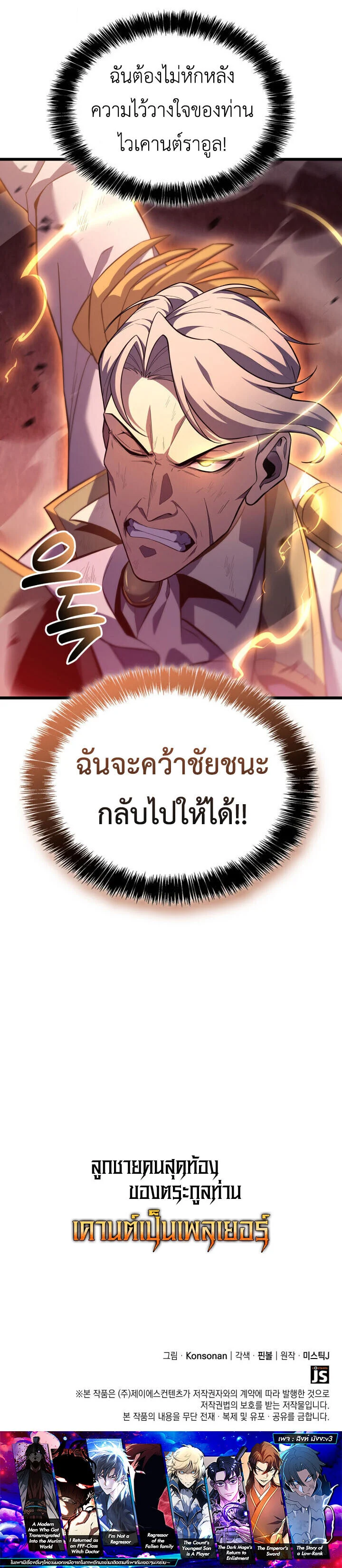 The Count’s Youngest Son is A Player ตอนที่ 128 page 9