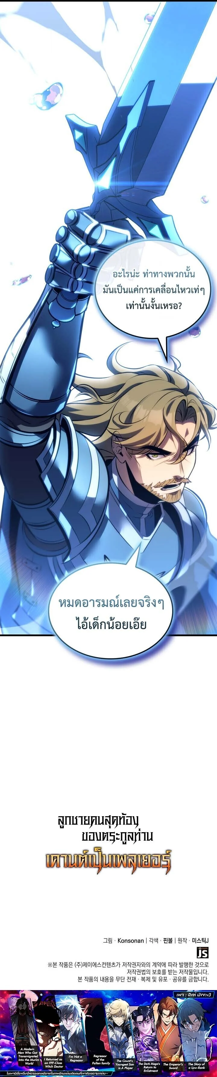 The Count’s Youngest Son is A Player ตอนที่ 129 page 9