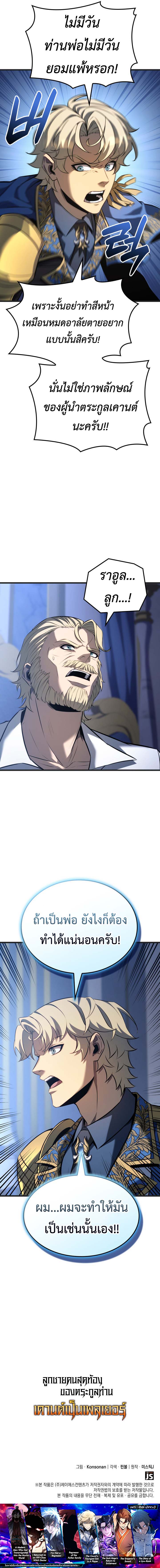 The Count’s Youngest Son is A Player ตอนที่ 131 page 9