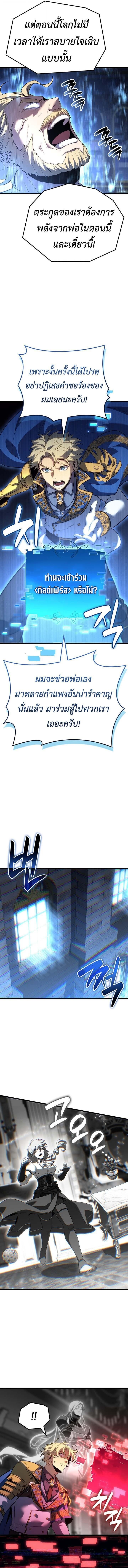 The Count’s Youngest Son is A Player ตอนที่ 132 page 5