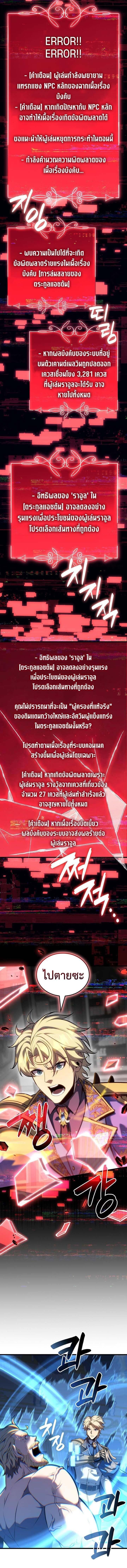 The Count’s Youngest Son is A Player ตอนที่ 132 page 6