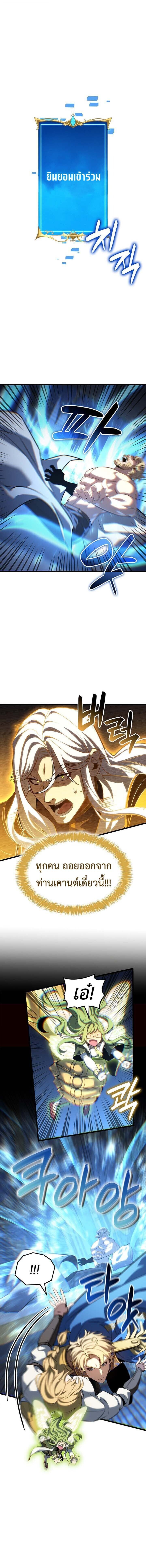 The Count’s Youngest Son is A Player ตอนที่ 132 page 7