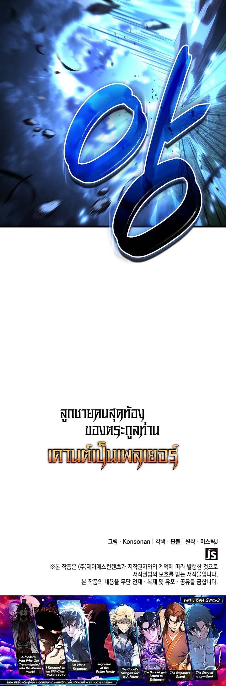 The Count’s Youngest Son is A Player ตอนที่ 133 page 9