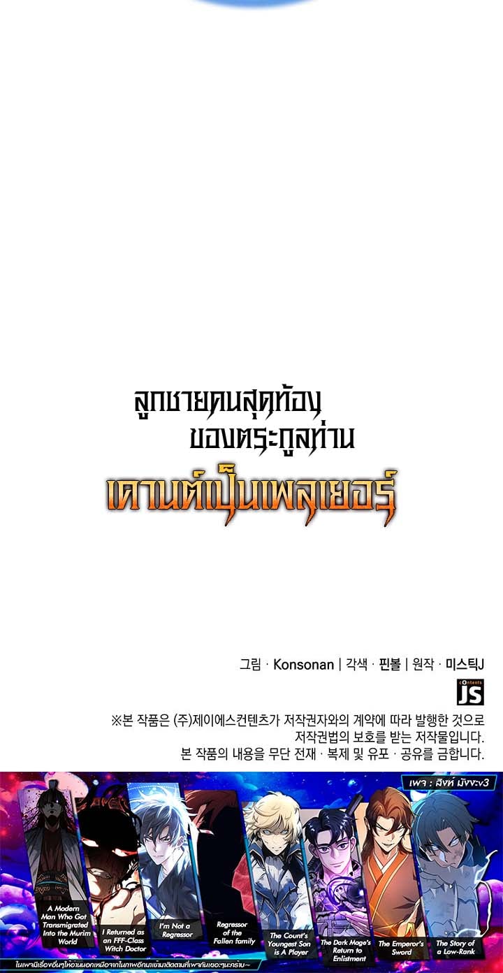 The Count’s Youngest Son is A Player ตอนที่ 134 page 10