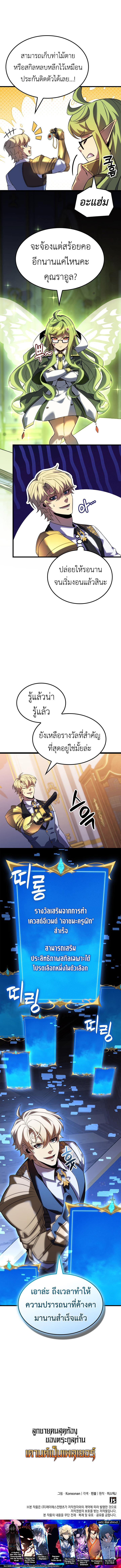 The Count’s Youngest Son is A Player ตอนที่ 137 page 9