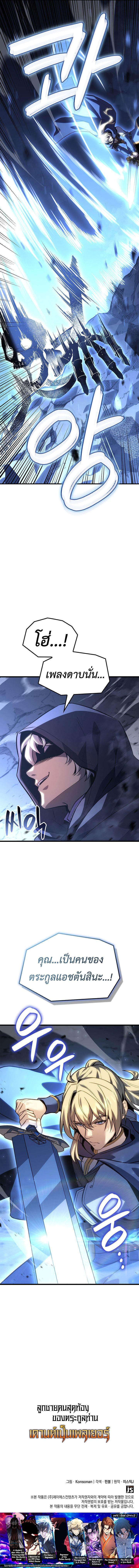 The Count’s Youngest Son is A Player ตอนที่ 138 page 9