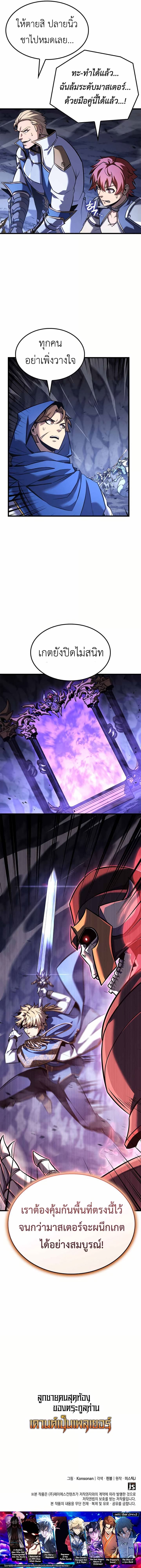 The Count’s Youngest Son is A Player ตอนที่ 142 page 8