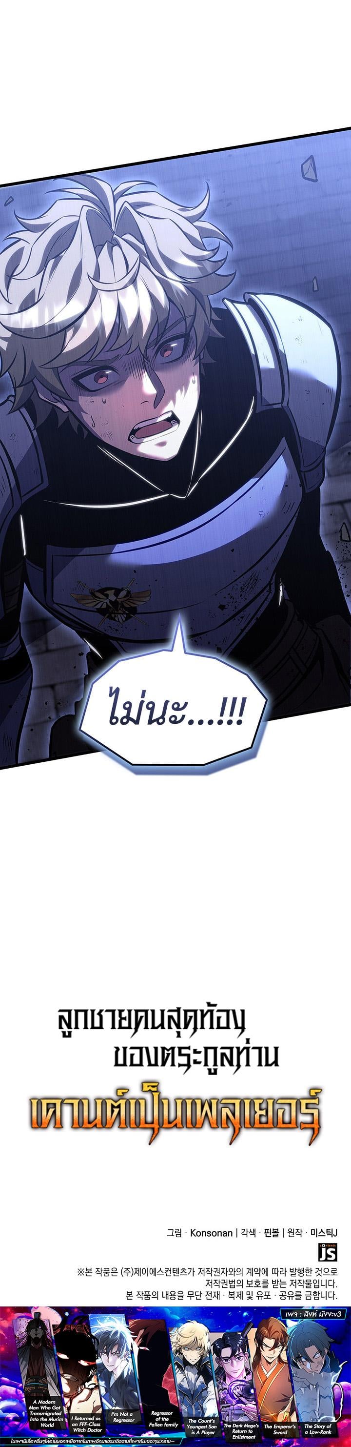 The Count’s Youngest Son is A Player ตอนที่ 144 page 8