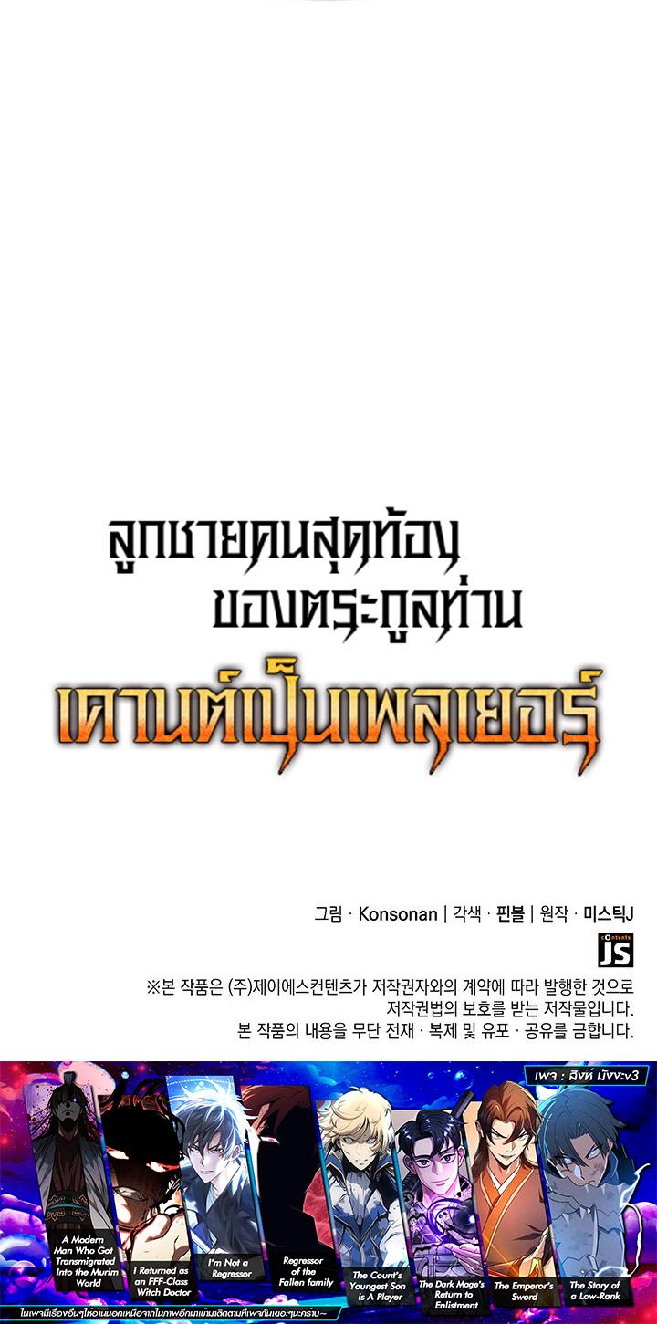 The Count’s Youngest Son is A Player ตอนที่ 145 page 8