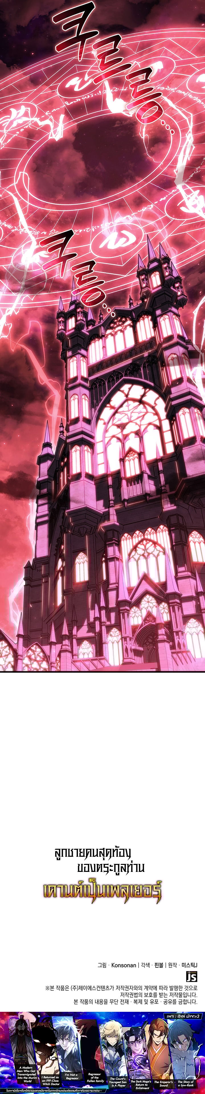 The Count’s Youngest Son is A Player ตอนที่ 147 page 9