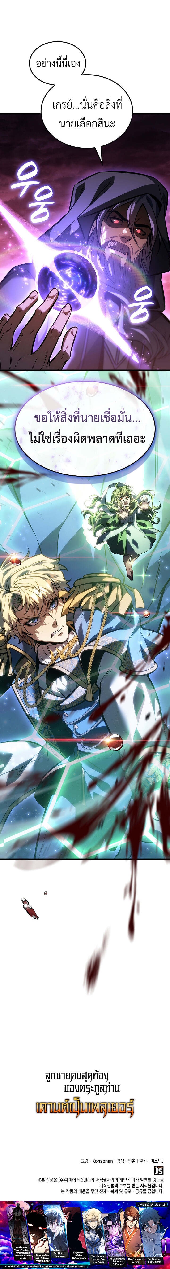 The Count’s Youngest Son is A Player ตอนที่ 148 page 6