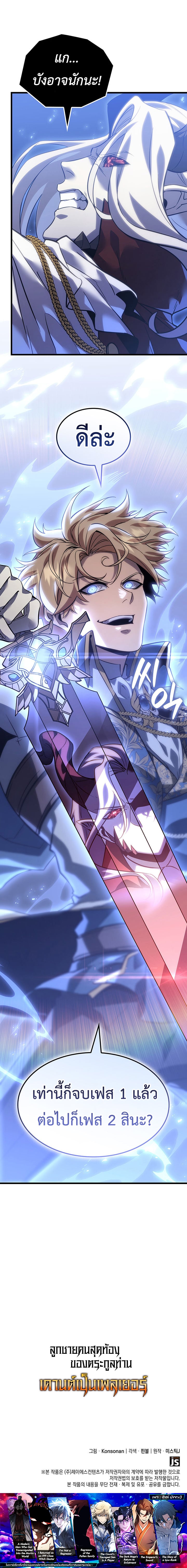 The Count’s Youngest Son is A Player ตอนที่ 149 page 6