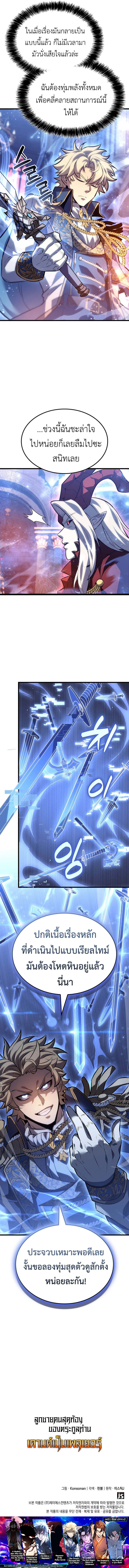 The Count’s Youngest Son is A Player ตอนที่ 150 page 6