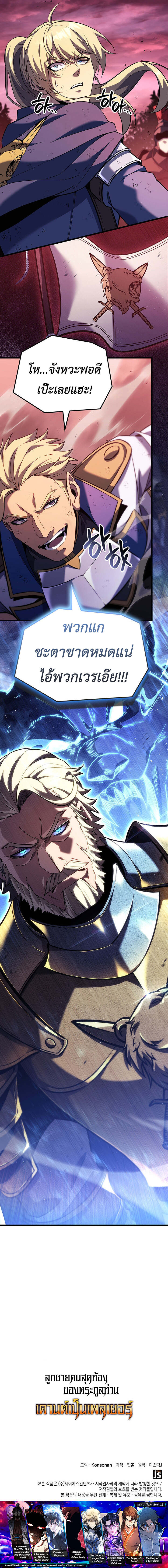 The Count’s Youngest Son is A Player ตอนที่ 151 page 6