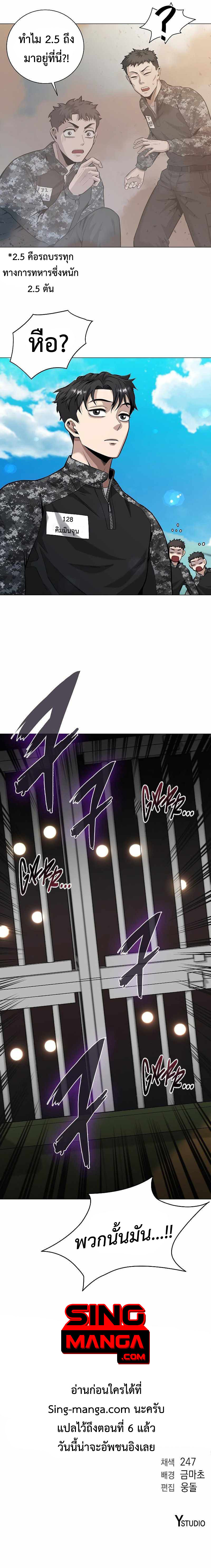 The Dark Mage’s Return to Enlistment กลับโลกมนุษย์ทั้งที พรุ่งนี้ต้องเกณฑ์ทหารซะงั้น ตอนที่ 4 page 10