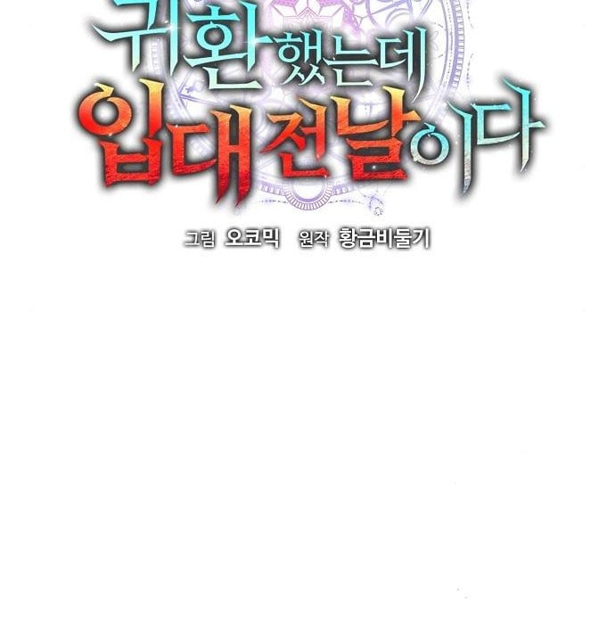 The Dark Mage’s Return to Enlistment กลับโลกมนุษย์ทั้งที พรุ่งนี้ต้องเกณฑ์ทหารซะงั้น ตอนที่ 7 page 81