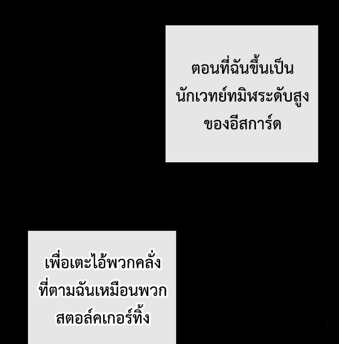 The Dark Mage’s Return to Enlistment กลับโลกมนุษย์ทั้งที พรุ่งนี้ต้องเกณฑ์ทหารซะงั้น ตอนที่ 7 page 95