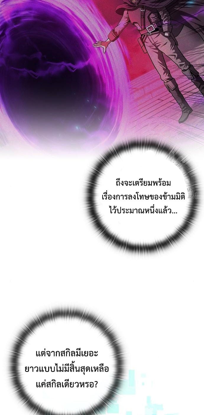 The Dark Mage’s Return to Enlistment กลับโลกมนุษย์ทั้งที พรุ่งนี้ต้องเกณฑ์ทหารซะงั้น ตอนที่ 7 page 102