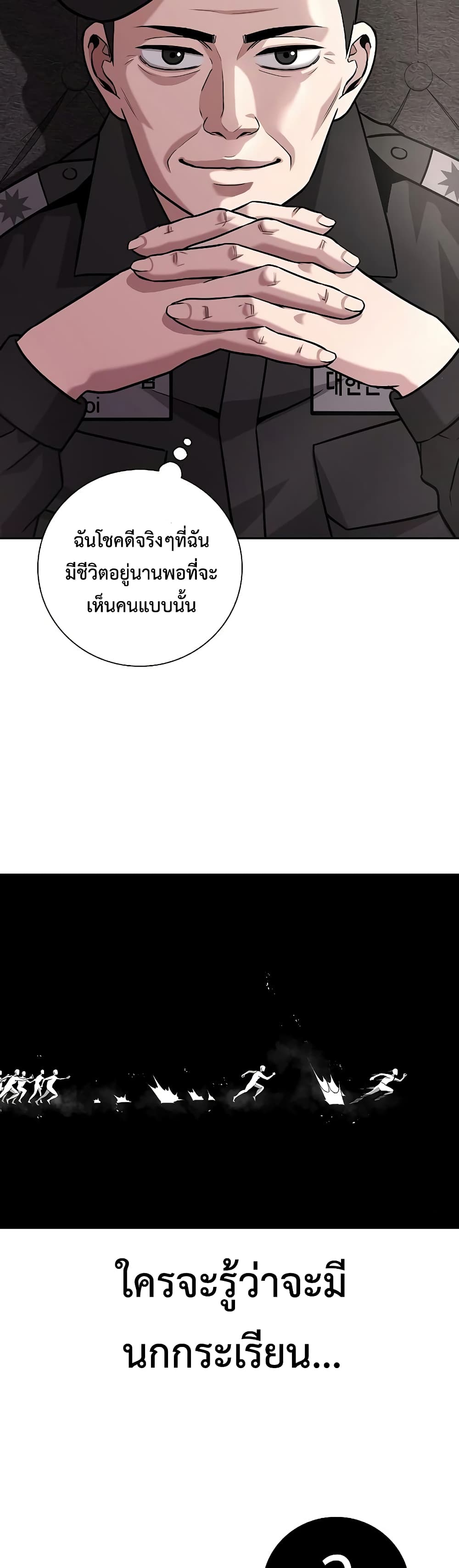 The Dark Mage’s Return to Enlistment กลับโลกมนุษย์ทั้งที พรุ่งนี้ต้องเกณฑ์ทหารซะงั้น ตอนที่ 8 page 2