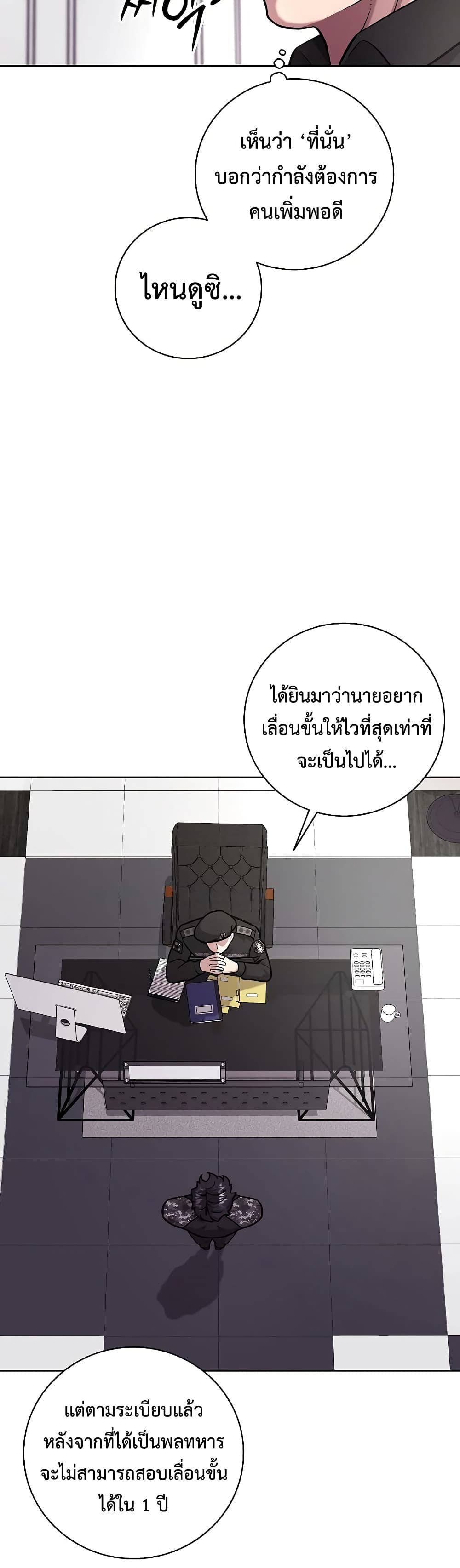 The Dark Mage’s Return to Enlistment กลับโลกมนุษย์ทั้งที พรุ่งนี้ต้องเกณฑ์ทหารซะงั้น ตอนที่ 8 page 4