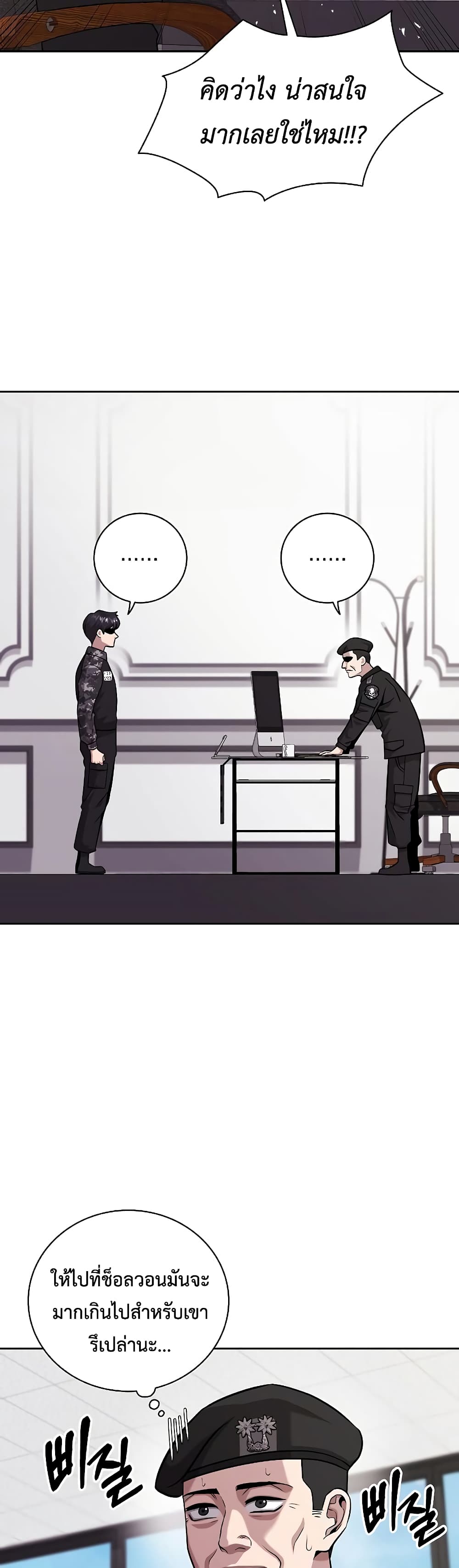 The Dark Mage’s Return to Enlistment กลับโลกมนุษย์ทั้งที พรุ่งนี้ต้องเกณฑ์ทหารซะงั้น ตอนที่ 8 page 7