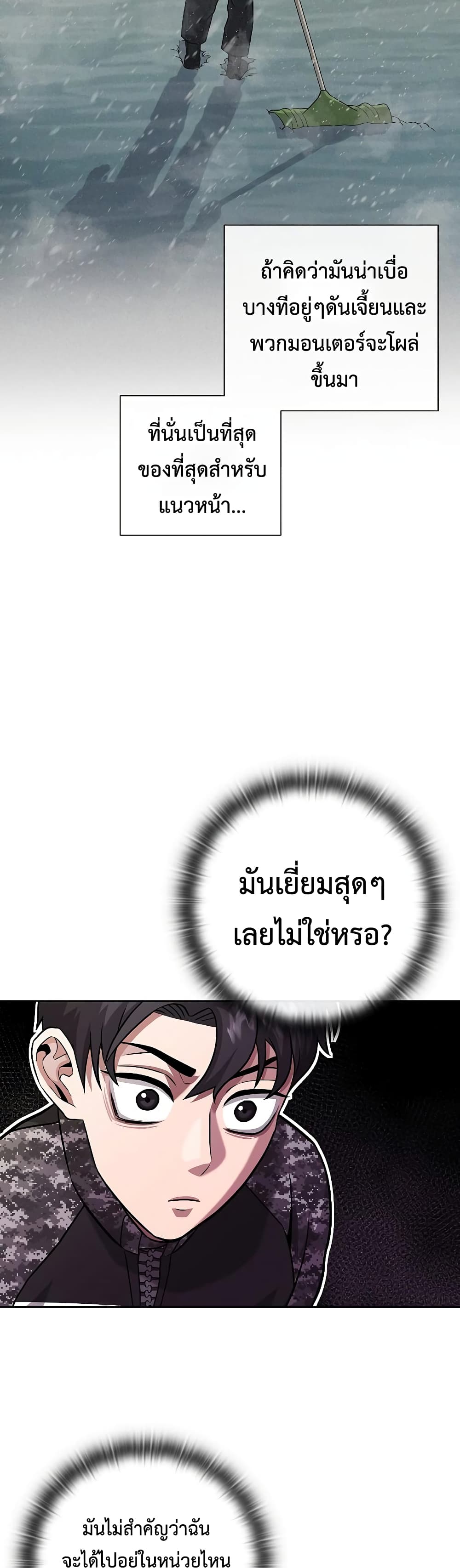 The Dark Mage’s Return to Enlistment กลับโลกมนุษย์ทั้งที พรุ่งนี้ต้องเกณฑ์ทหารซะงั้น ตอนที่ 8 page 10