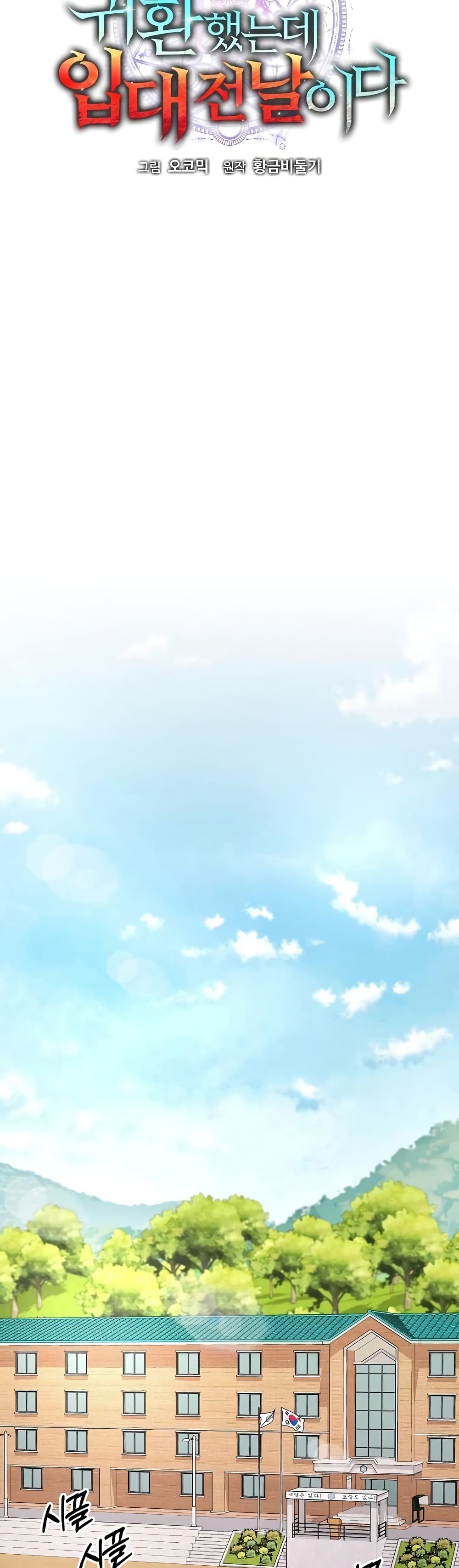 The Dark Mage’s Return to Enlistment กลับโลกมนุษย์ทั้งที พรุ่งนี้ต้องเกณฑ์ทหารซะงั้น ตอนที่ 8 page 15