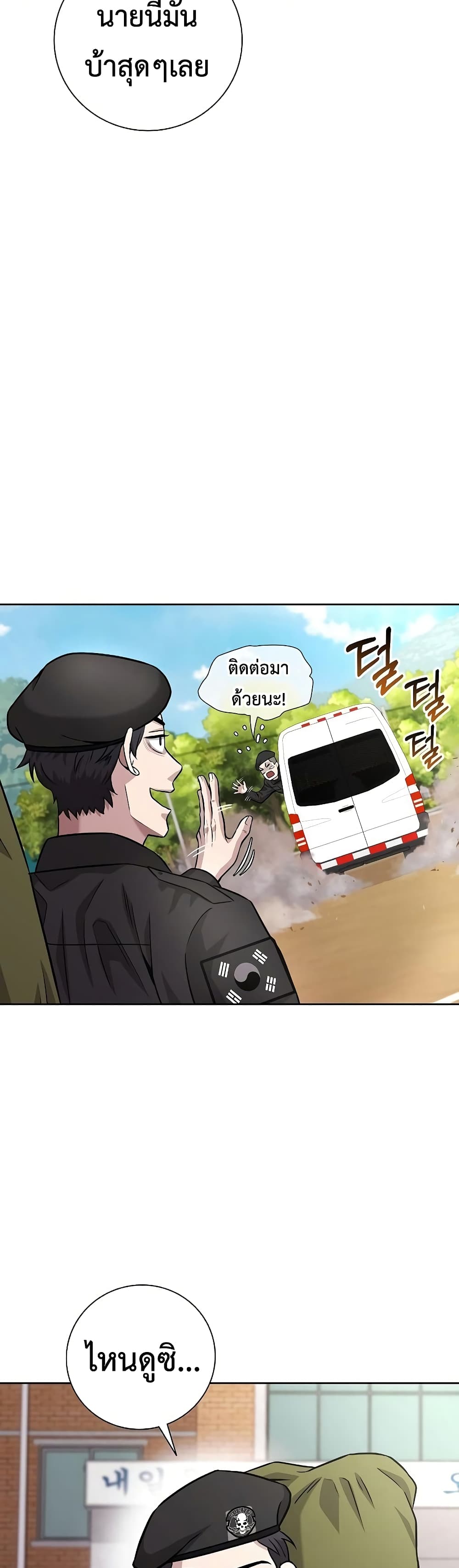 The Dark Mage’s Return to Enlistment กลับโลกมนุษย์ทั้งที พรุ่งนี้ต้องเกณฑ์ทหารซะงั้น ตอนที่ 8 page 19