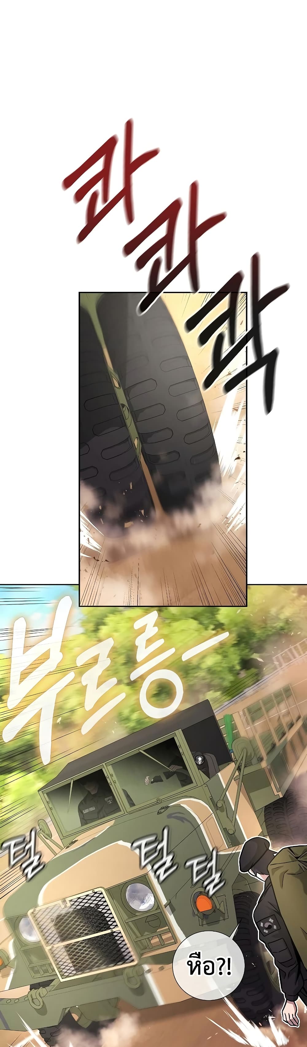 The Dark Mage’s Return to Enlistment กลับโลกมนุษย์ทั้งที พรุ่งนี้ต้องเกณฑ์ทหารซะงั้น ตอนที่ 8 page 21