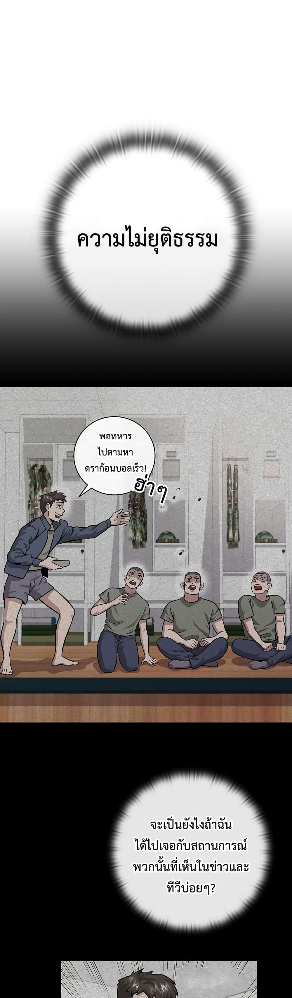 The Dark Mage’s Return to Enlistment กลับโลกมนุษย์ทั้งที พรุ่งนี้ต้องเกณฑ์ทหารซะงั้น ตอนที่ 8 page 28