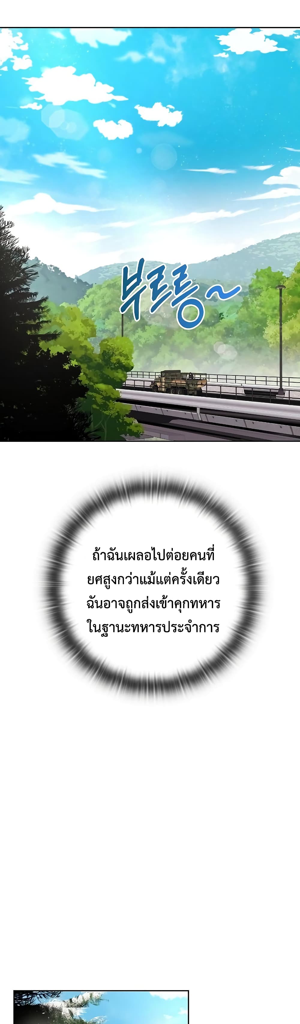 The Dark Mage’s Return to Enlistment กลับโลกมนุษย์ทั้งที พรุ่งนี้ต้องเกณฑ์ทหารซะงั้น ตอนที่ 8 page 30